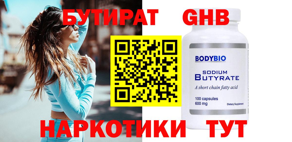 БУТИРАТ BDO Гудермес