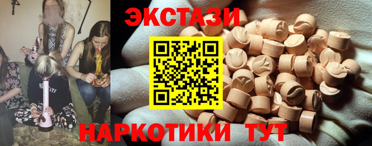 Экстази  ЭКСТАЗИ XTC  ЭКСТАЗИ круглые  Вход с VPN  закладка  Гудермес 