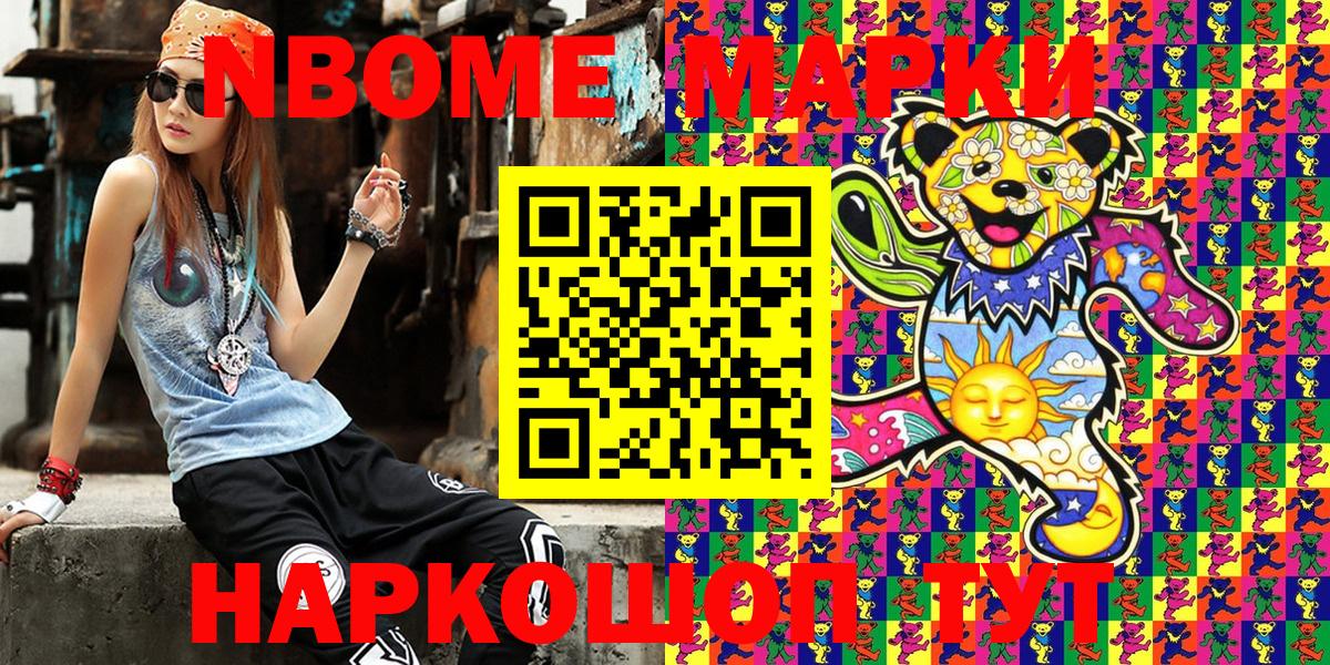 Марки N-bome 1,8мг Гудермес